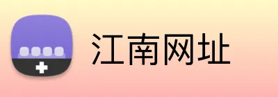 江南网址 logo